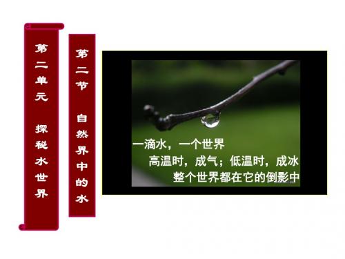 自然界中的水
