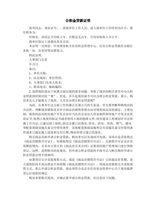 公积金贷款证明(精选多篇)