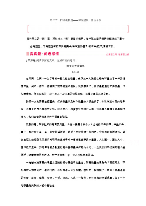 高考语文二轮复习教师用书：第一部分 专题四第三节 归纳概括题——切分层次留主舍次 Word版含解析
