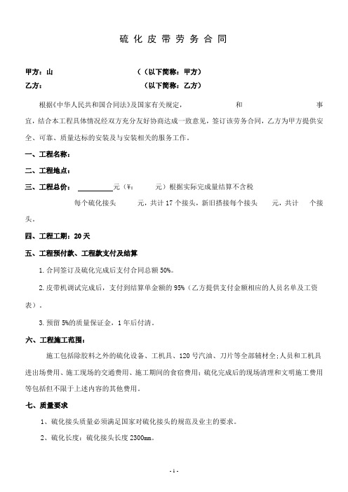 硫化皮带合同