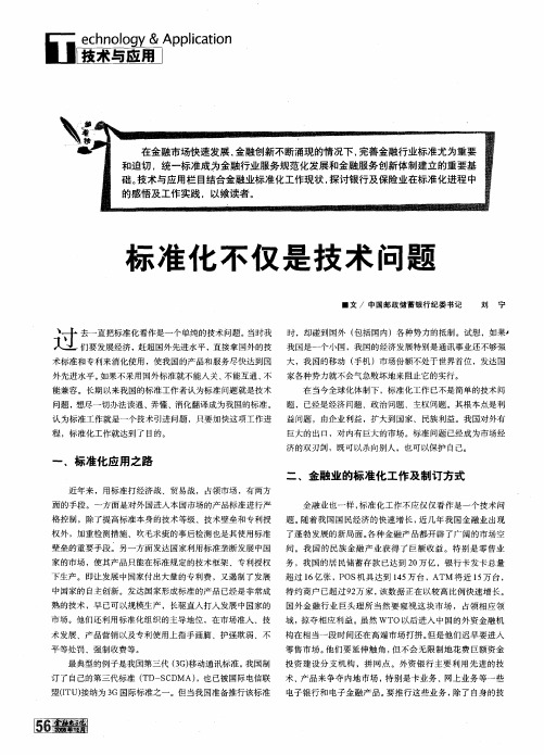 标准化不仅是技术问题