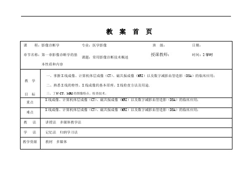 绪论医学影像技术综述