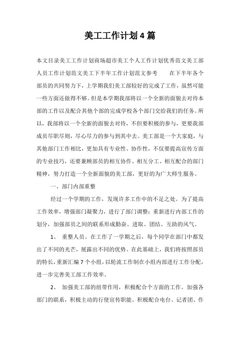 美工工作计划4篇