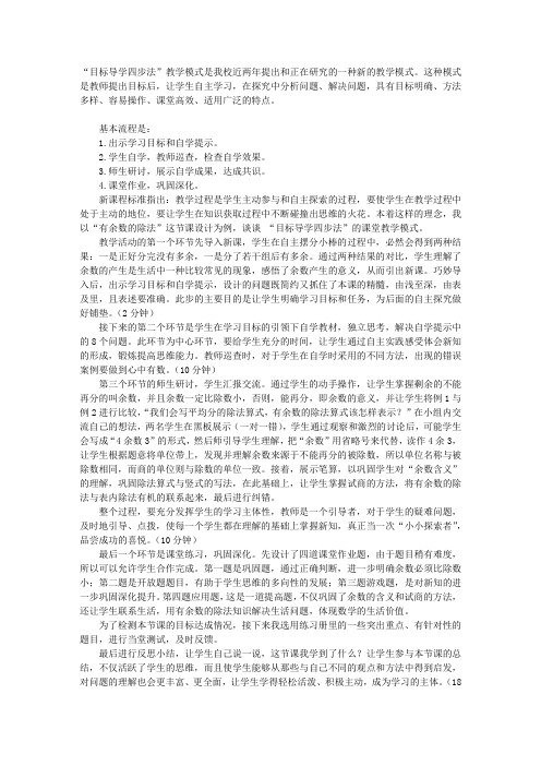 “目标导学四步法”教学模式下的数学课堂