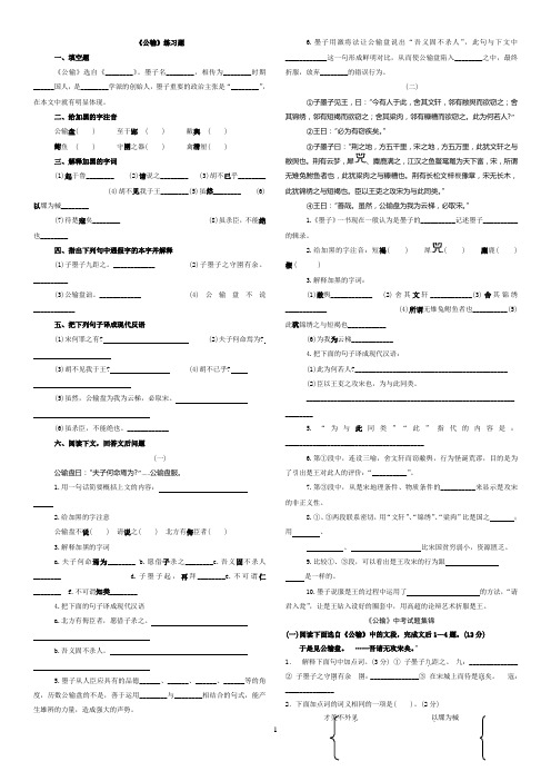 公输试题精炼
