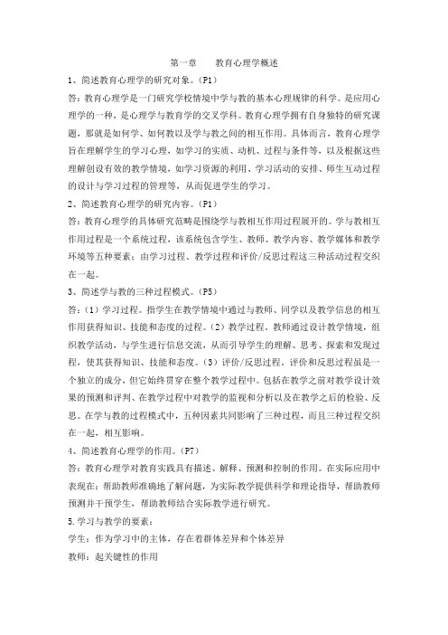 中学教育心理学讲解(北师大教材)