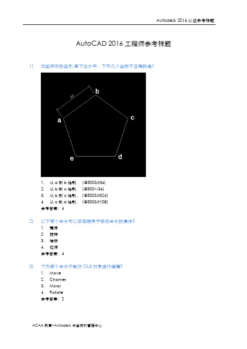 AutoCAD 2016工程师参考样题