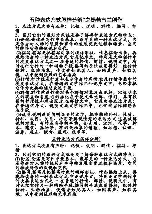 五种表达方式怎么辨别