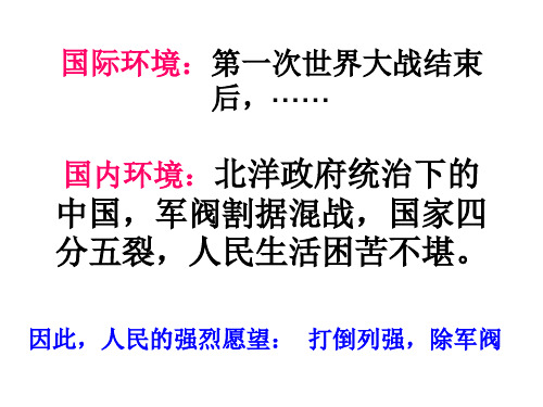 第一次国共合作与北伐战争