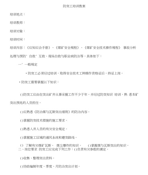 防突工培训教案