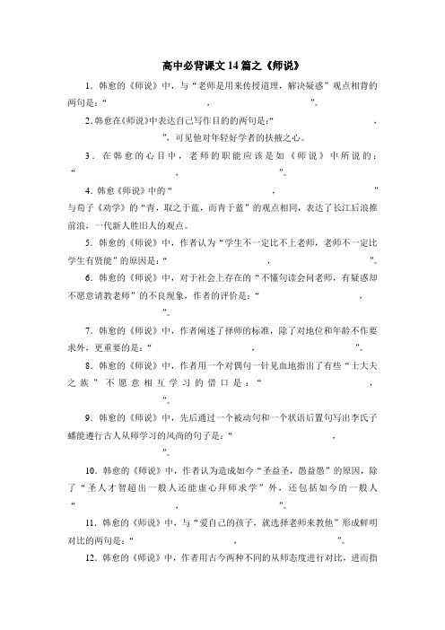 《师说》情景默写(详全+答案)