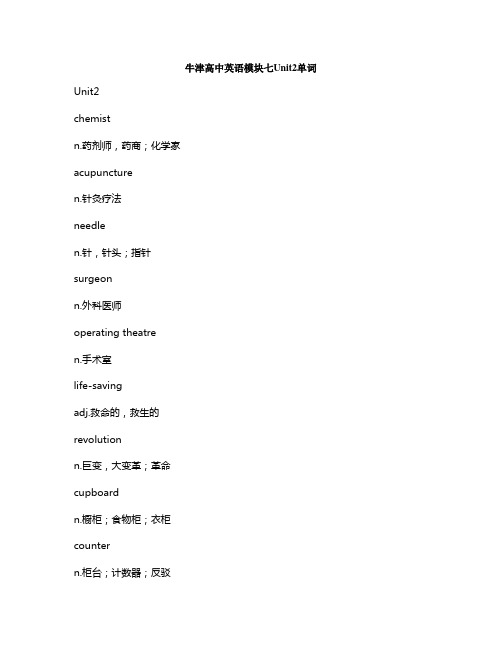 牛津高中英语模块七Unit2单词