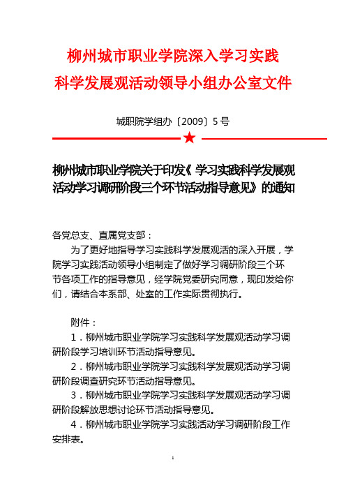 柳州城市职业学院深入学习实践