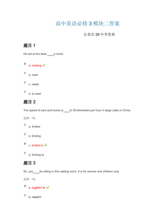 高中英语必修3模块二答案