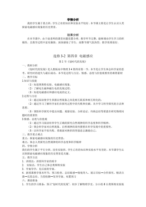 高中物理_划时代的发现教学设计学情分析教材分析课后反思