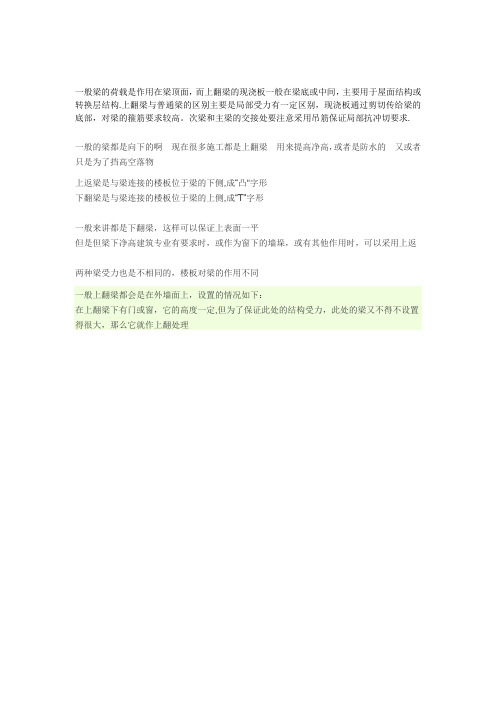 上翻梁和下翻梁的区别别