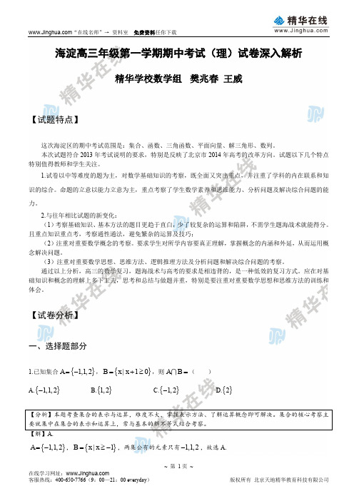 海淀高三年级第一学期期中考试理试卷深入解析