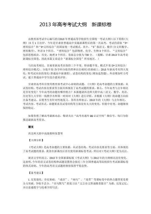 2013年高考考试大纲  新课标卷