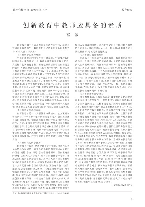 创新教育中教师应具备的素质