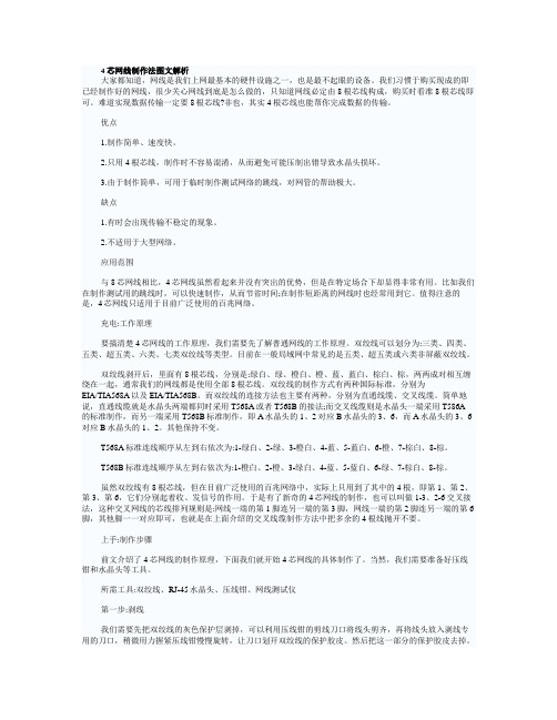 4芯网线制作法图文解析