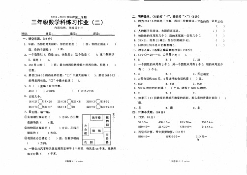 三年级下册数学试题-练习作业二含答案人教新课标