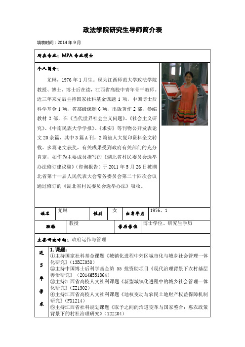 MPA导师-尤琳-江西师范大学政法学院