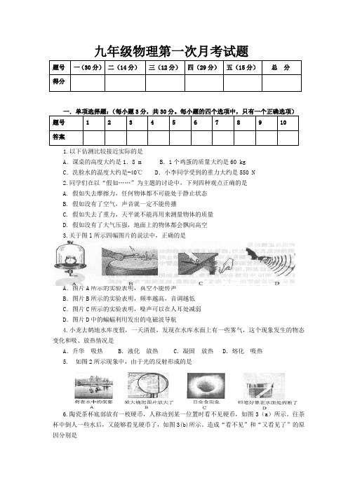 2012第一次月考九年级物理试卷