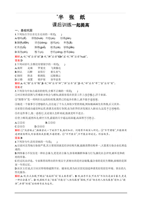 2019-2020学年语文人教选修《外国小说欣赏》习题：半张纸 含解析