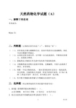 天然药化试题2