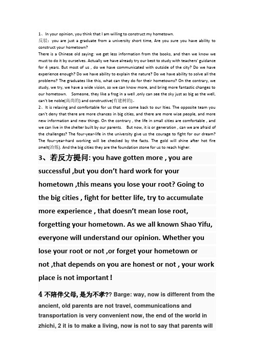 大学生应该回家乡就业还是留在原城市辩论赛辩论观点英文版