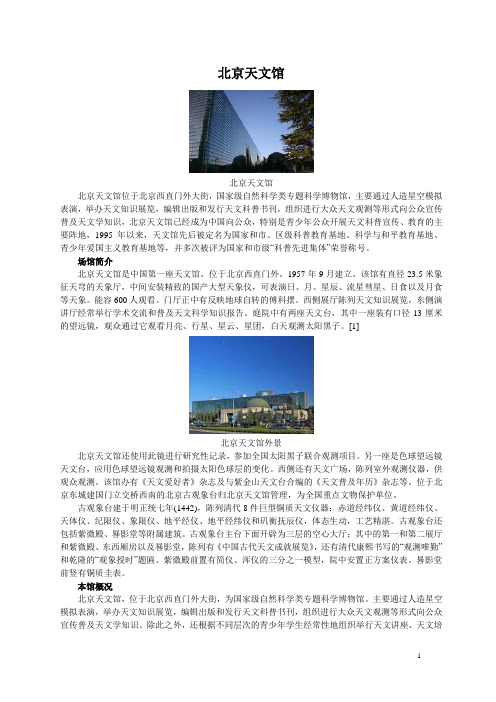 北京天文馆