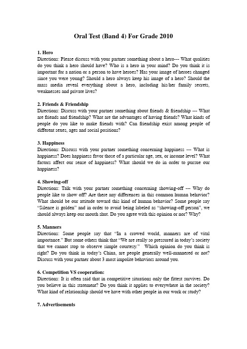10级4级口语试题