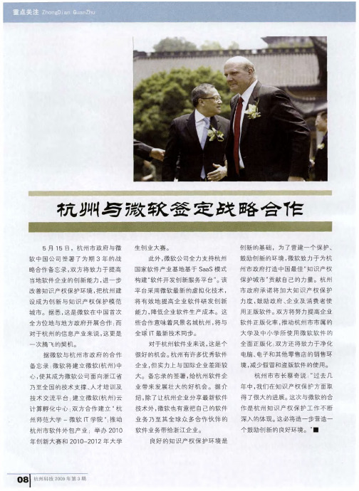 杭州与微软签定战略合作
