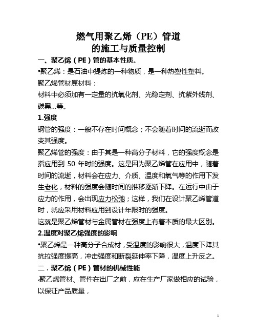 燃气用聚乙烯讲解