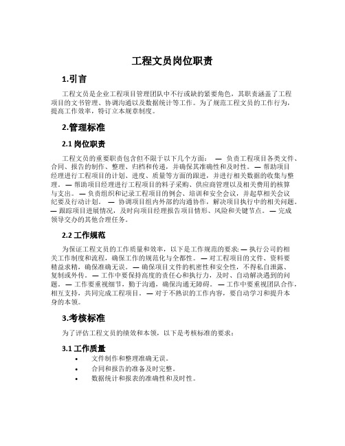 工程文员岗位职责
