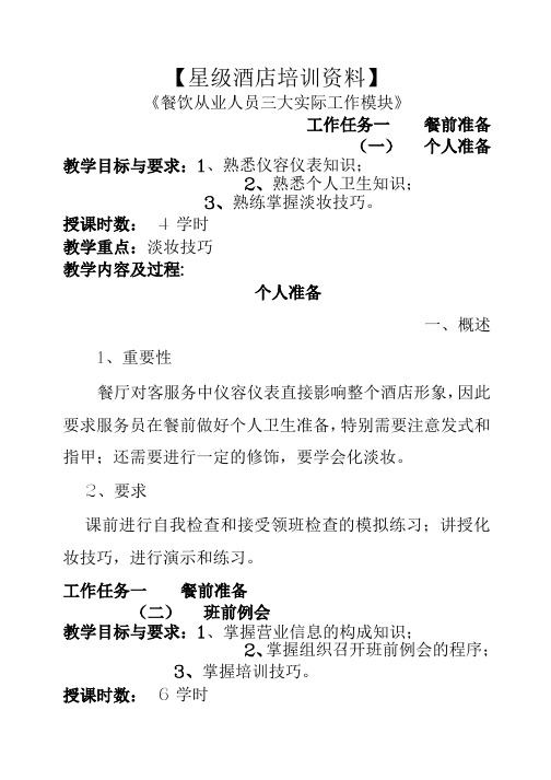 星级酒店培训资料