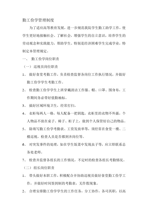 勤工俭学管理制度