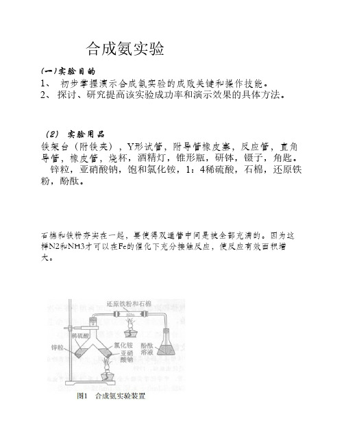 实验室制取氨气实验报告经典版