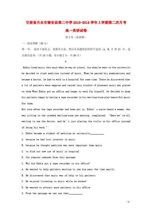 甘肃省天水市秦安县第二中学2015-2016学年高一英语上学期第二次月考试题