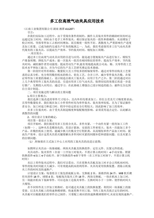 多工位高效气动夹具应用技术
