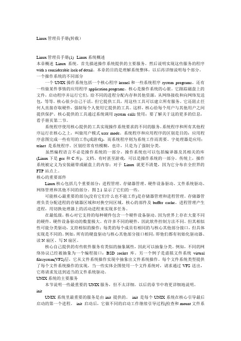 linux系统管理