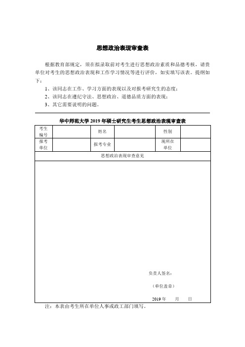 思想政治表现审查表