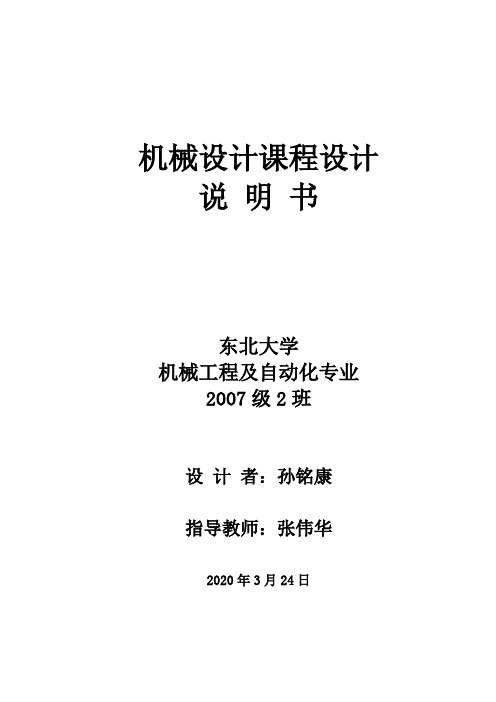 机械设计课程设计——设计胶带输送机的传动装置