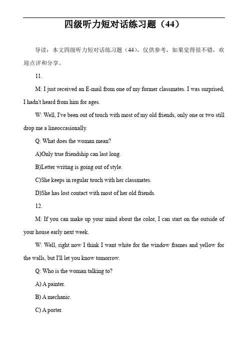 四级听力短对话练习题(44)