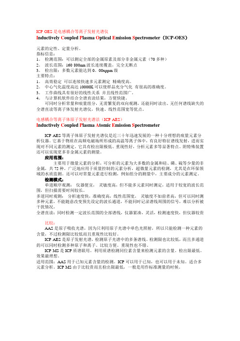 ICP-AES和ICP-OES的介绍和区分