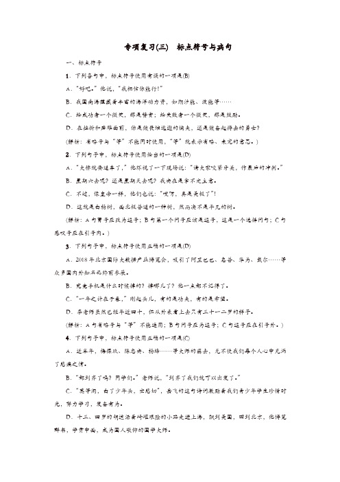 2019年部编(统编)版七年级语文上册：期末专项复习三标点符号与蹭练习【精品】