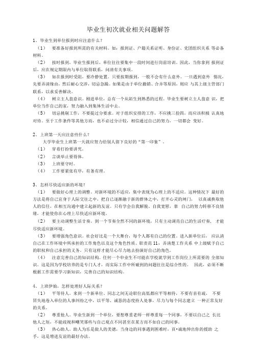 毕业生初次就业相关问题解答