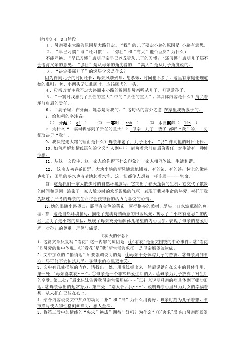 语文期中复习资料——课内重点记叙文重点语