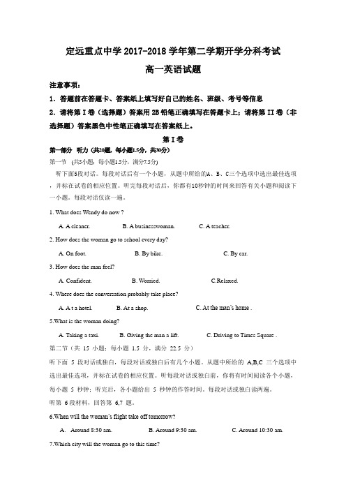 安徽省2019-2020学年高一下学期开学分科考试英语试题Word版含答案
