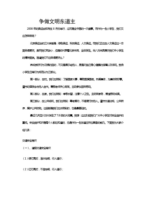 争做文明东道主